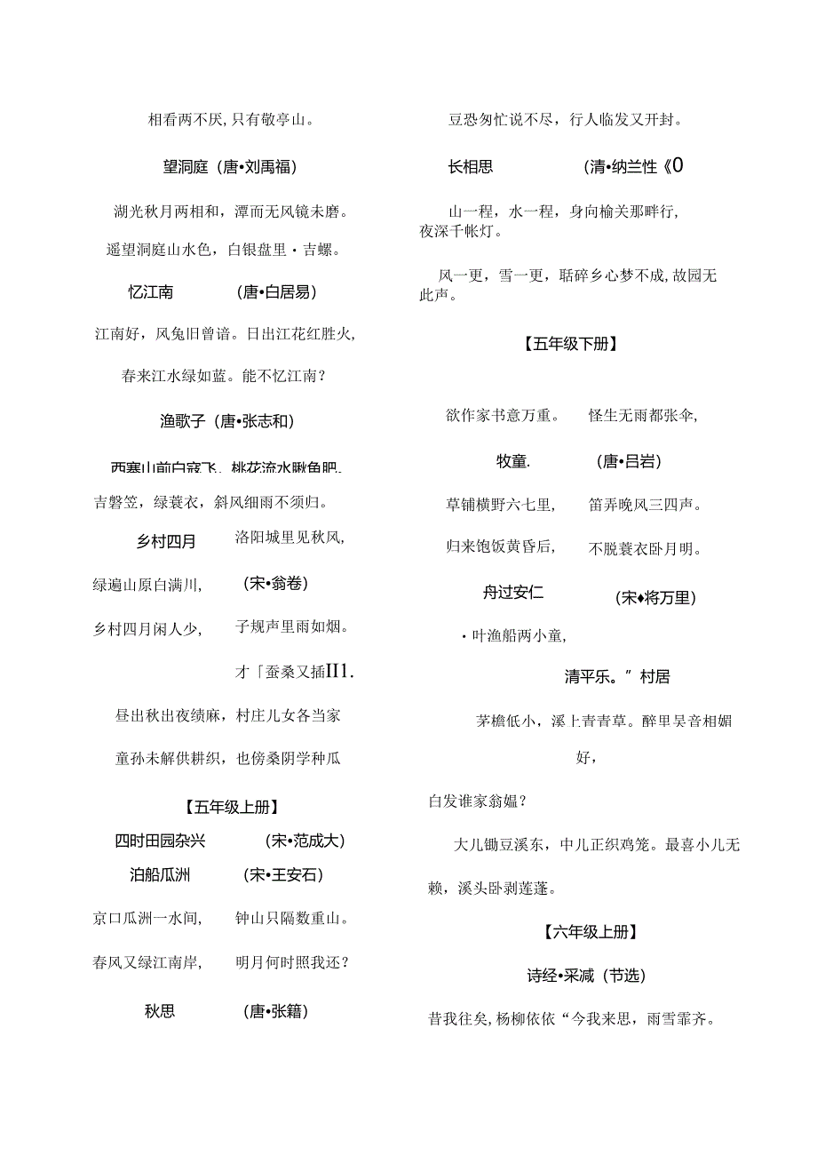 人教版小学必背古诗词按年级详细整理[1].docx_第3页