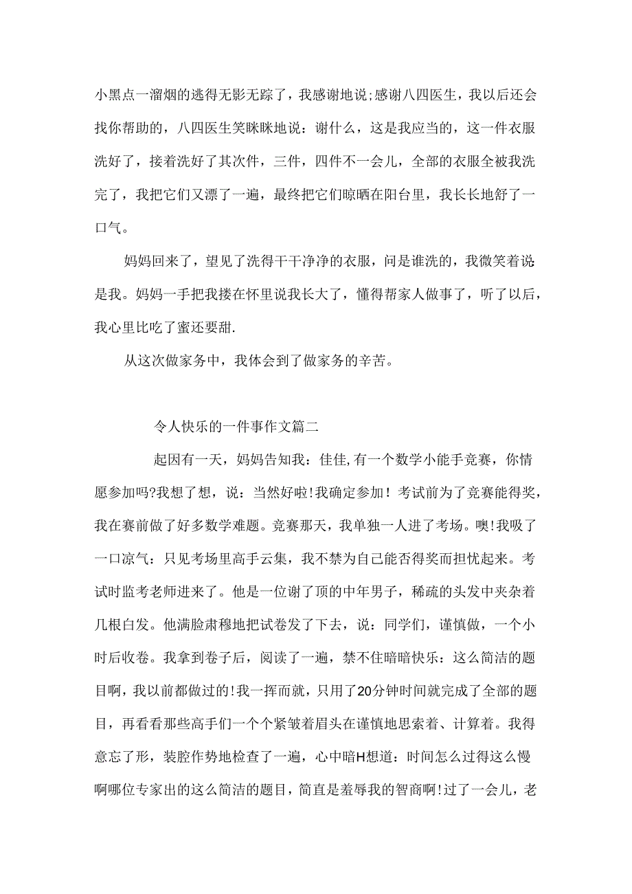 令人高兴的事作文300_令人高兴的一件事作文3篇.docx_第2页