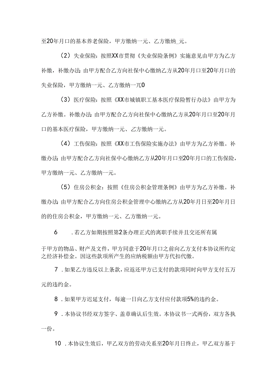 终止劳动合同协议书 (2篇).docx_第2页