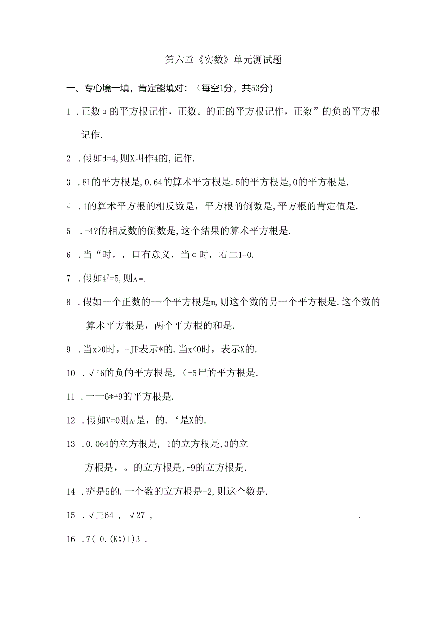 人教版七年级下册新第六章实数单元测试题及复习资料.docx_第1页