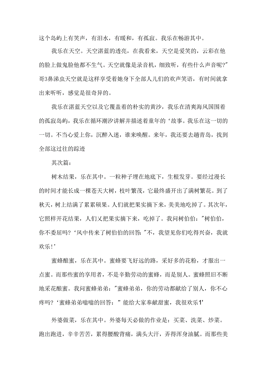 以乐在其中为话题的初一作文.docx_第2页