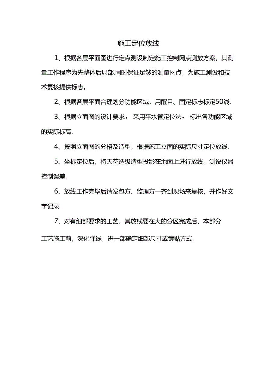 施工定位放线.docx_第1页