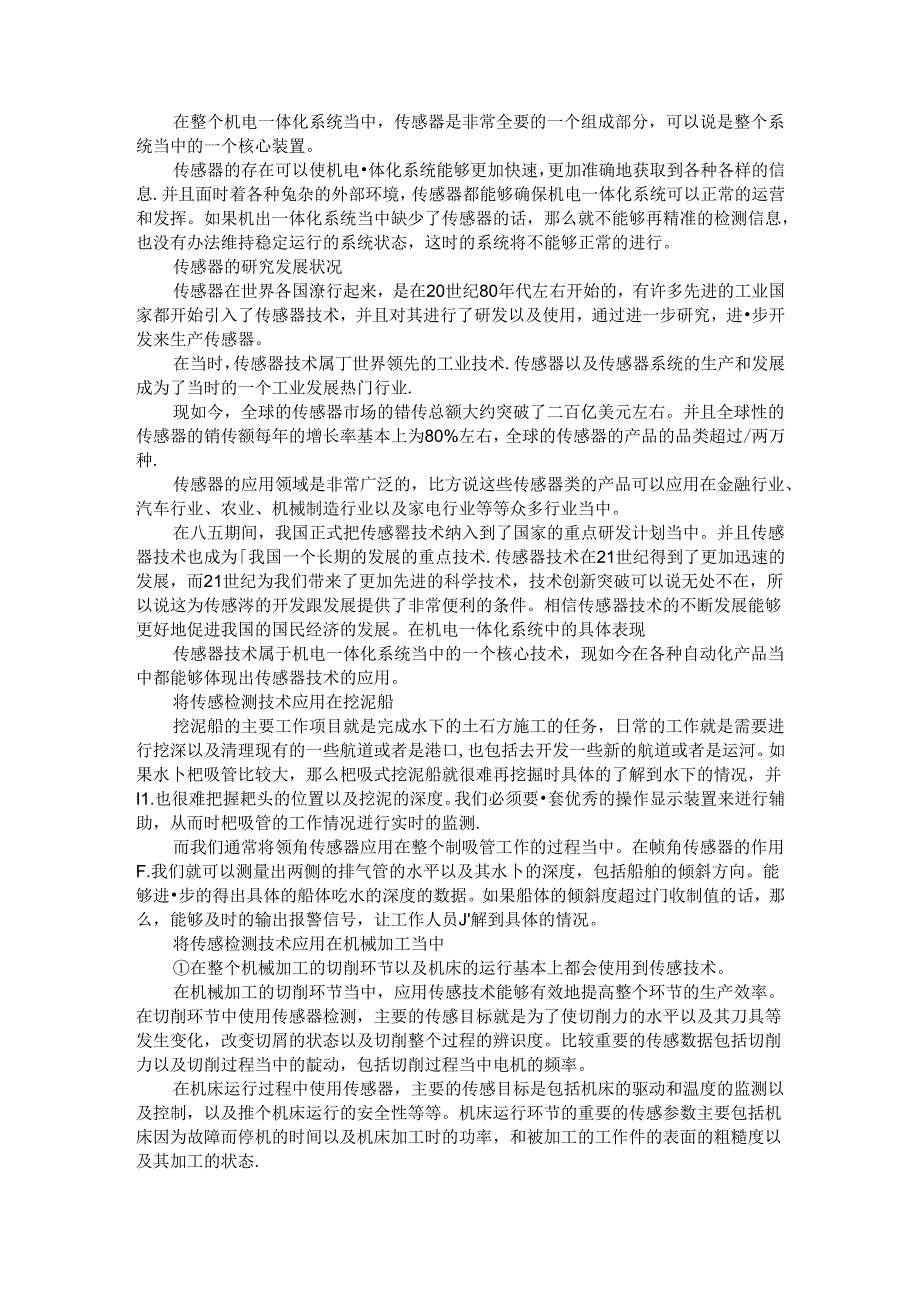 传感器技术在机电一体化系统中的应用研究.docx_第1页