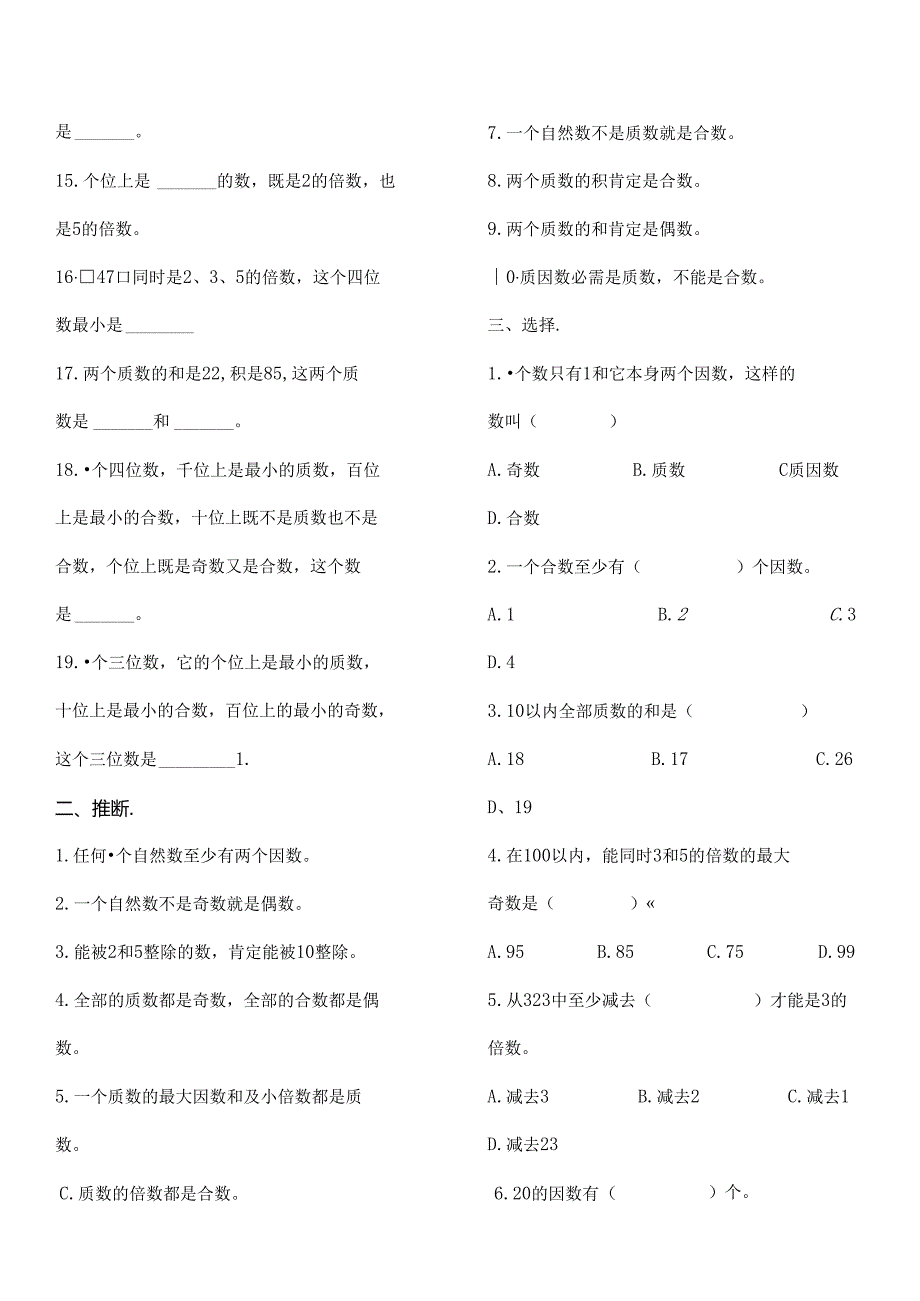 五年级质数和合数练习题.docx_第2页