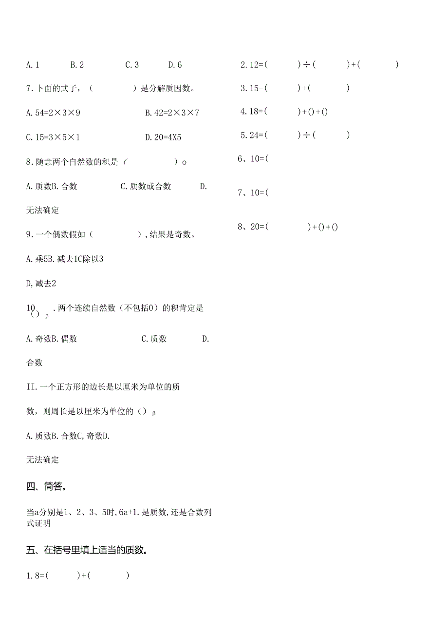 五年级质数和合数练习题.docx_第3页