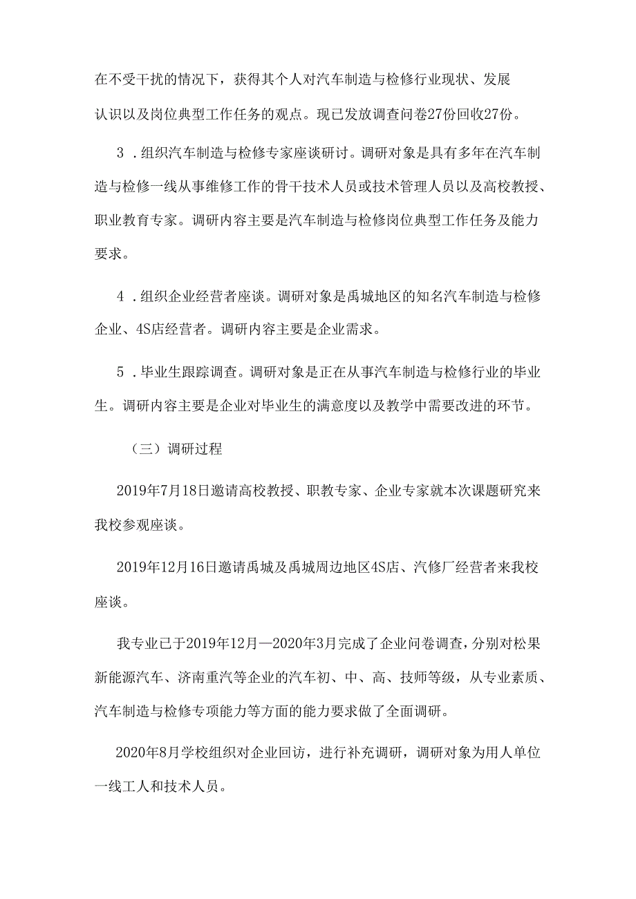 职业技术学校汽车制造与检修专业 人才需求与专业改革调研报告.docx_第2页