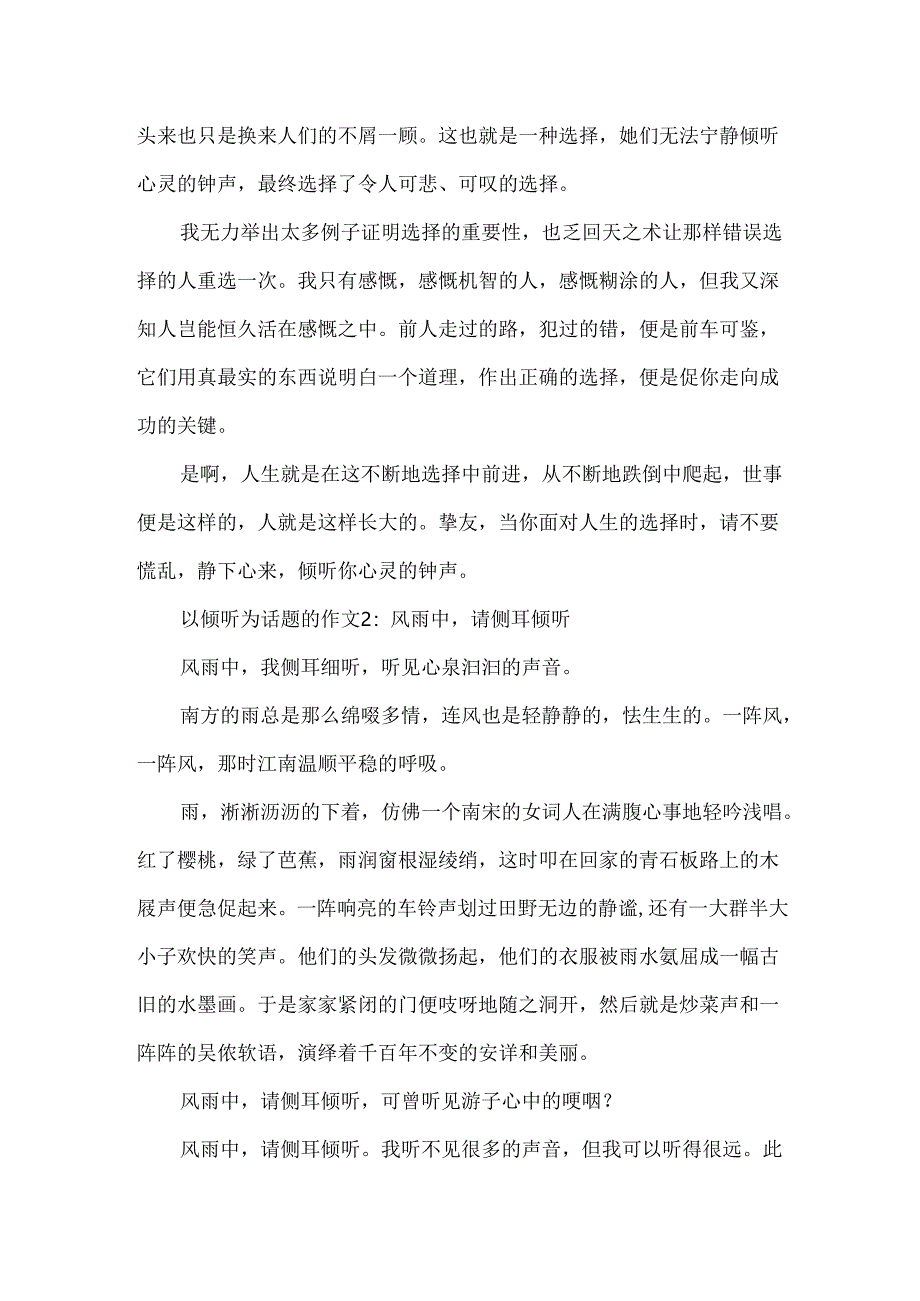 以倾听为话题的作文4篇.docx_第2页