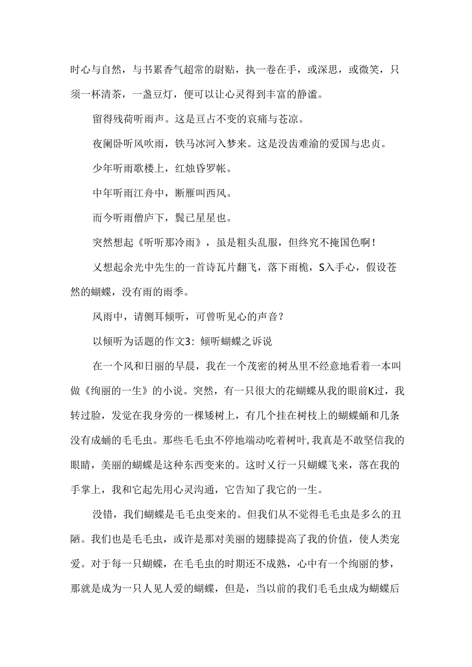 以倾听为话题的作文4篇.docx_第3页