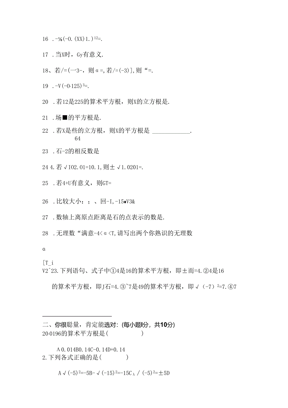 人教版七年级下册第六章实数单元测试题及复习资料.docx_第2页