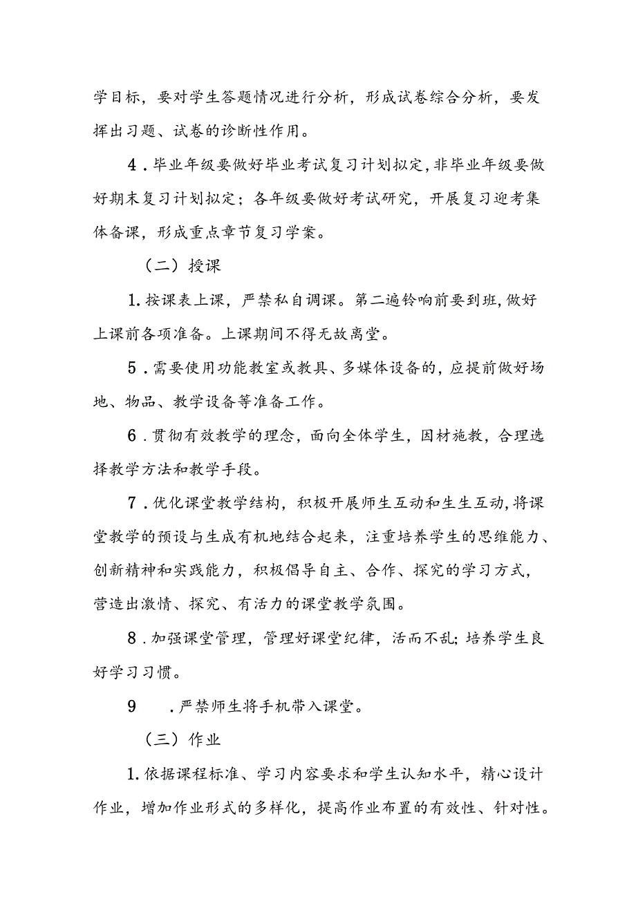 中学学校教学常规管理要求.docx_第2页