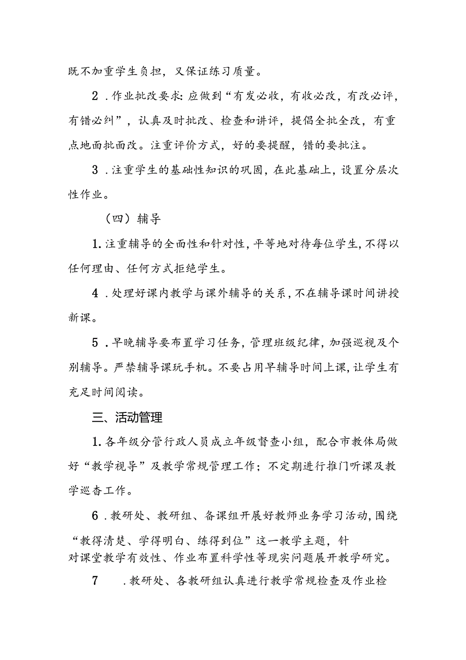 中学学校教学常规管理要求.docx_第3页