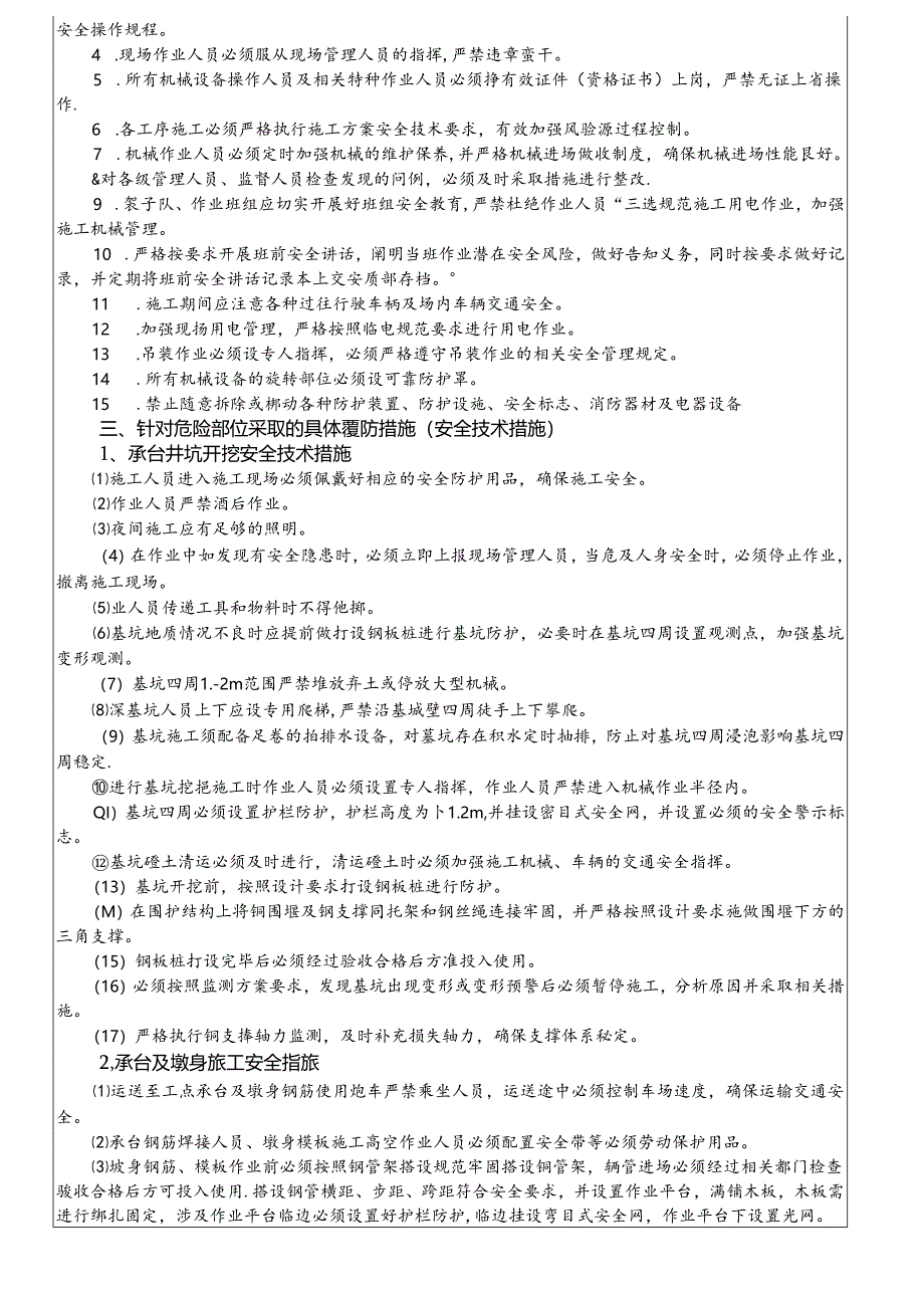 17-54（田市跨诸永安溪高速公路特大桥、颜文）桥梁承台墩身施工安全技术交底 - 副本.docx_第2页