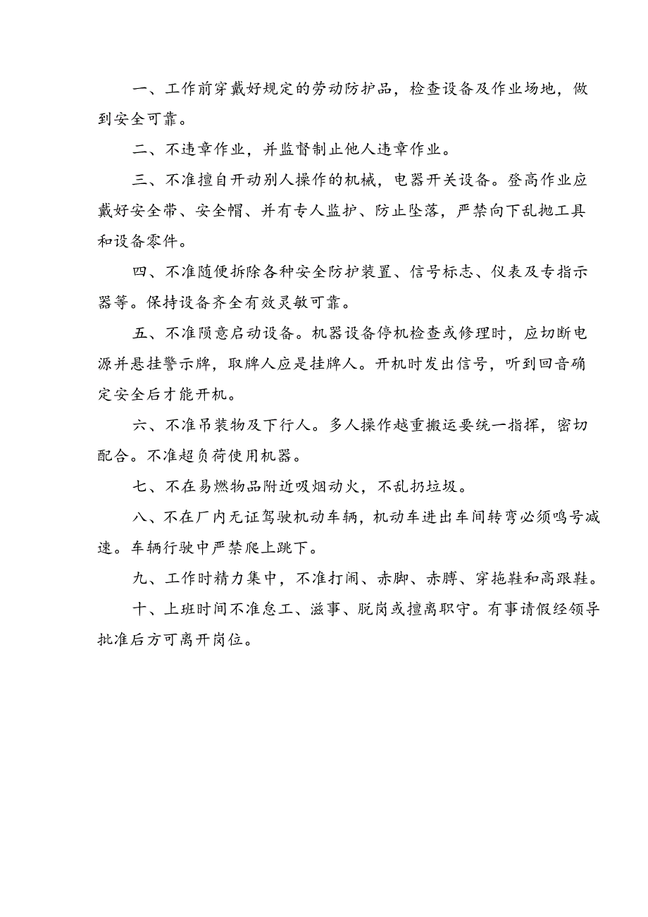 号施工组织设计审批表新.docx_第2页