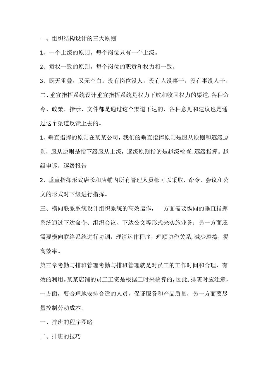 餐饮店长关键工作岗点和事项.docx_第3页