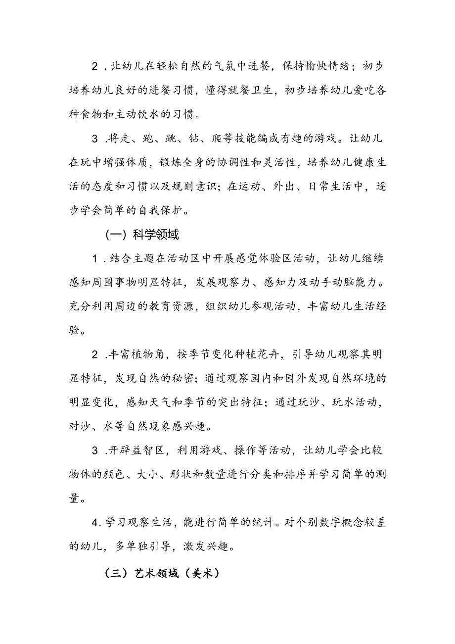 幼儿园2024-2025学年教师学期教育教学工作计划.docx_第2页