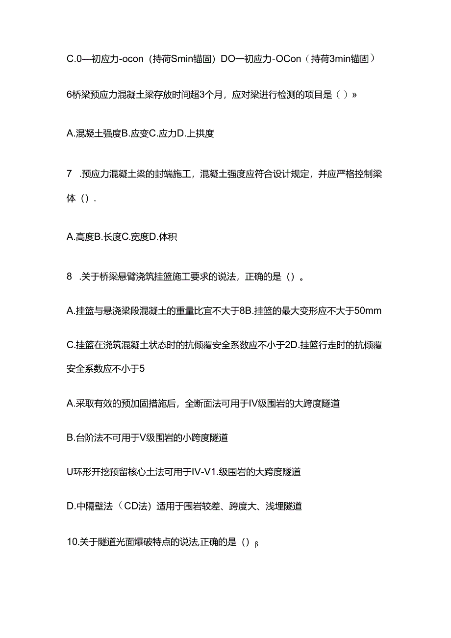 2024年一建公路实务模拟练习考试题库含答案解析全套.docx_第2页