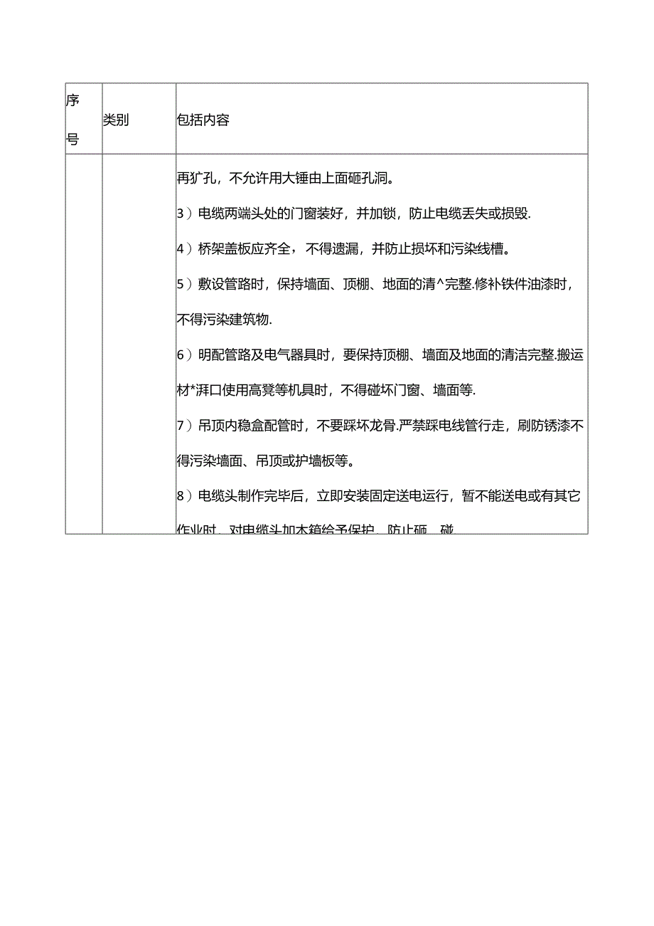 电气工程成品保护措施.docx_第2页