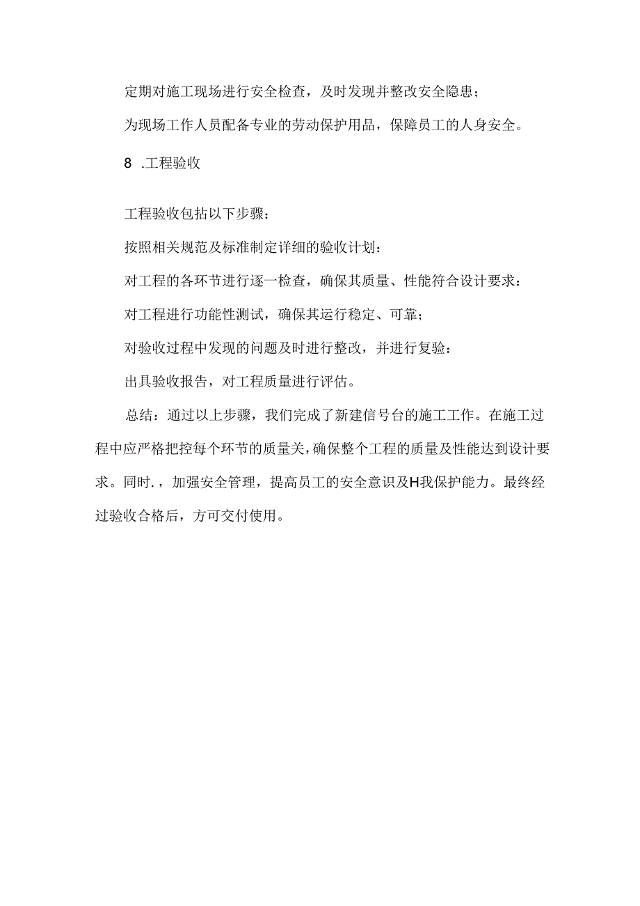 新建信号台施工方案.docx_第3页