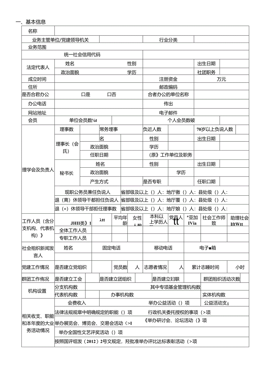 社会团体2017年度工作报告.docx_第3页