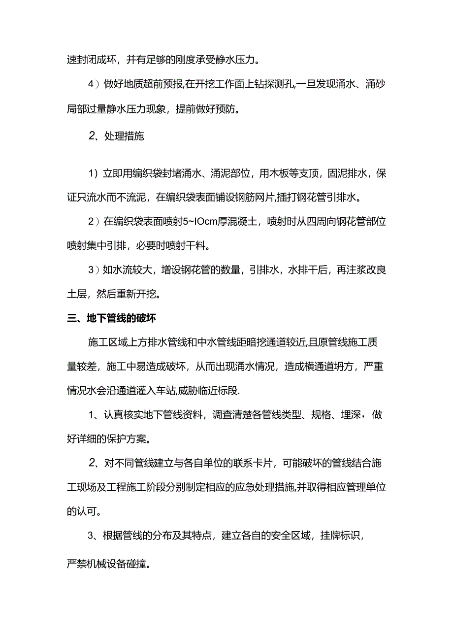 突发事件预防及处理措施.docx_第3页