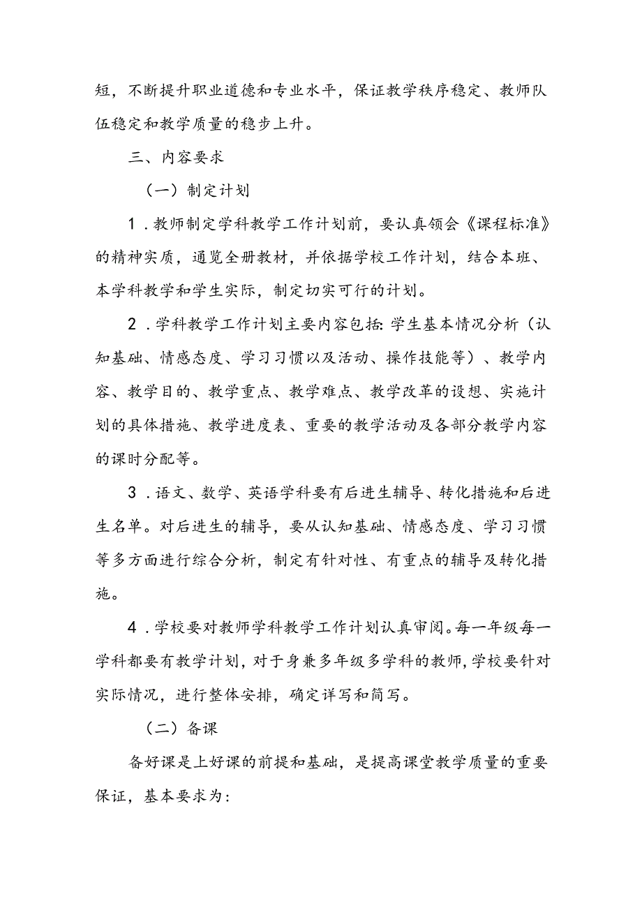 小学学校教学管理规程（试行）.docx_第2页