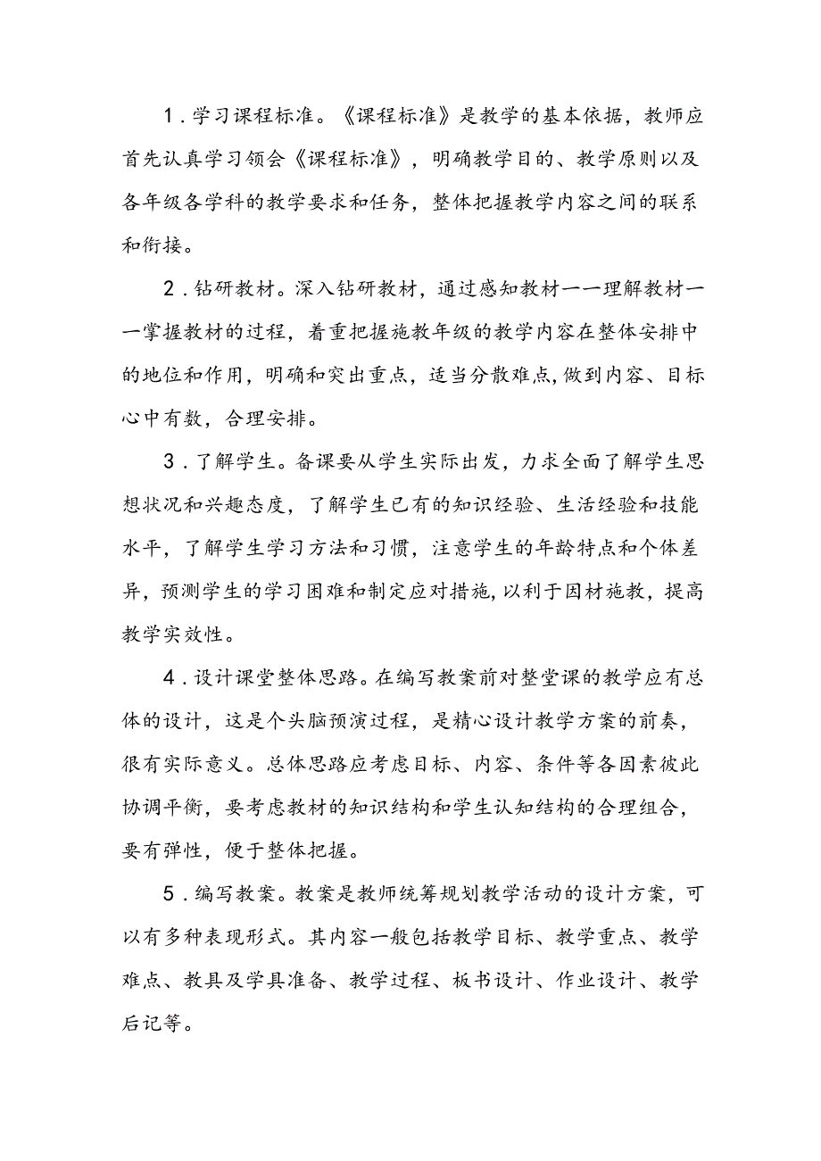 小学学校教学管理规程（试行）.docx_第3页