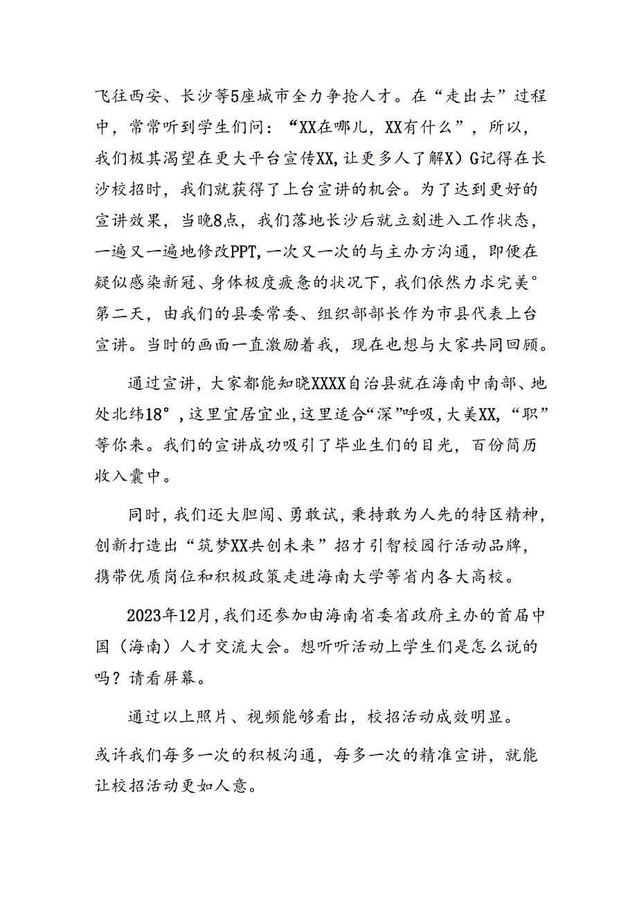 人社局党支部微党课讲稿：《赓续特区精神 扛起党员使命担当》.docx_第2页