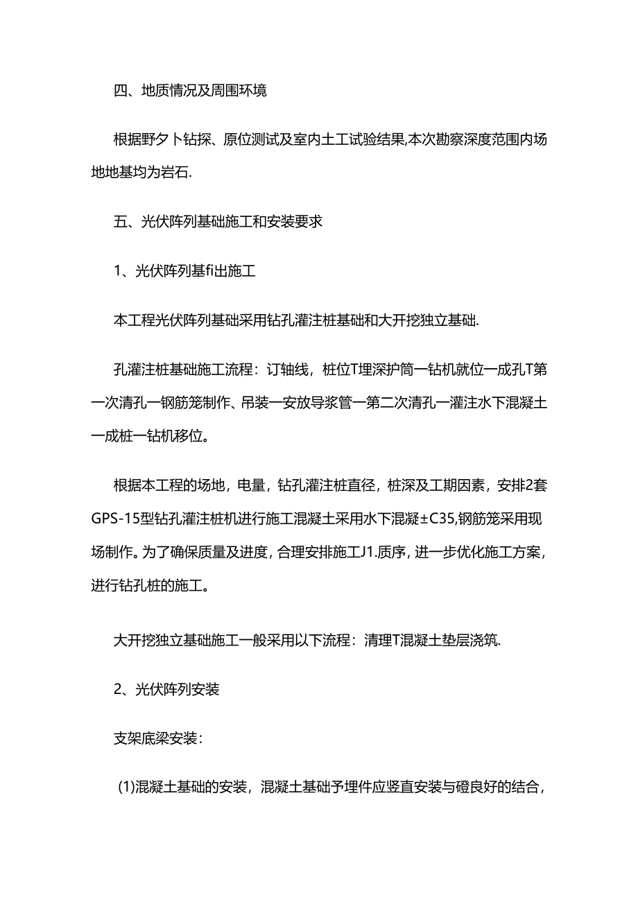 太阳能发电施工方案全套.docx_第3页