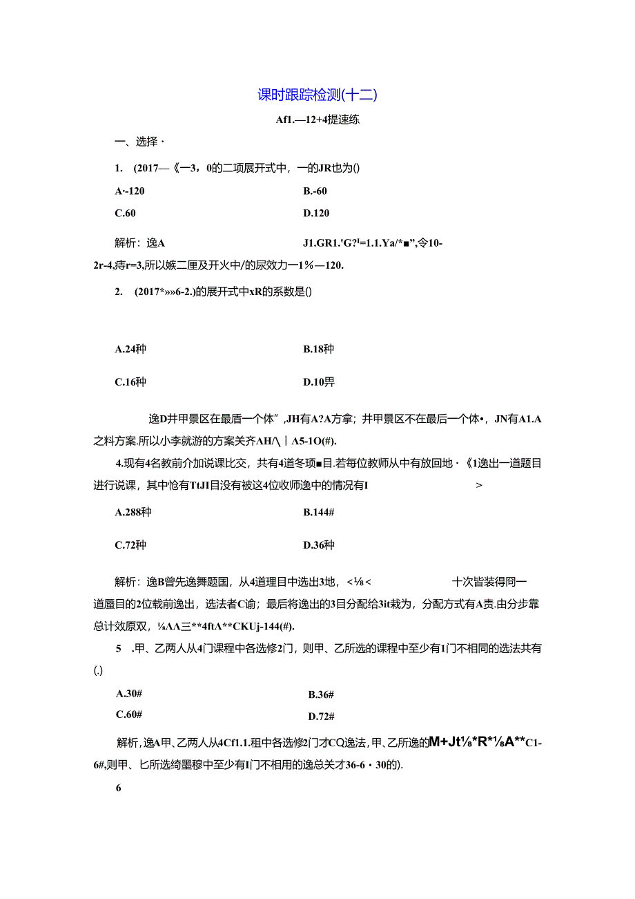 课时跟踪检测（十二）.docx_第1页