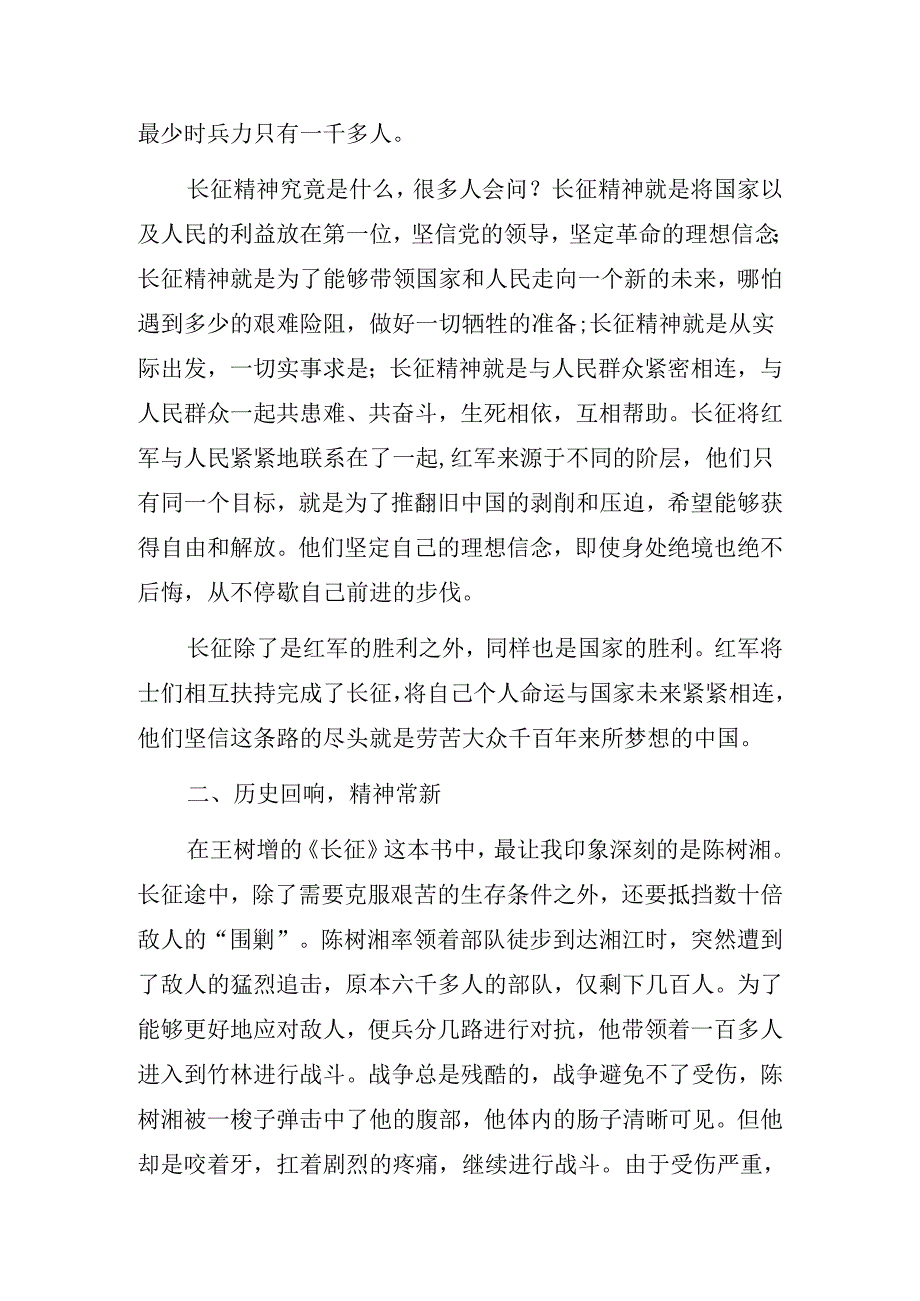 征途万里 志在四方——《长征》读书心得.docx_第2页