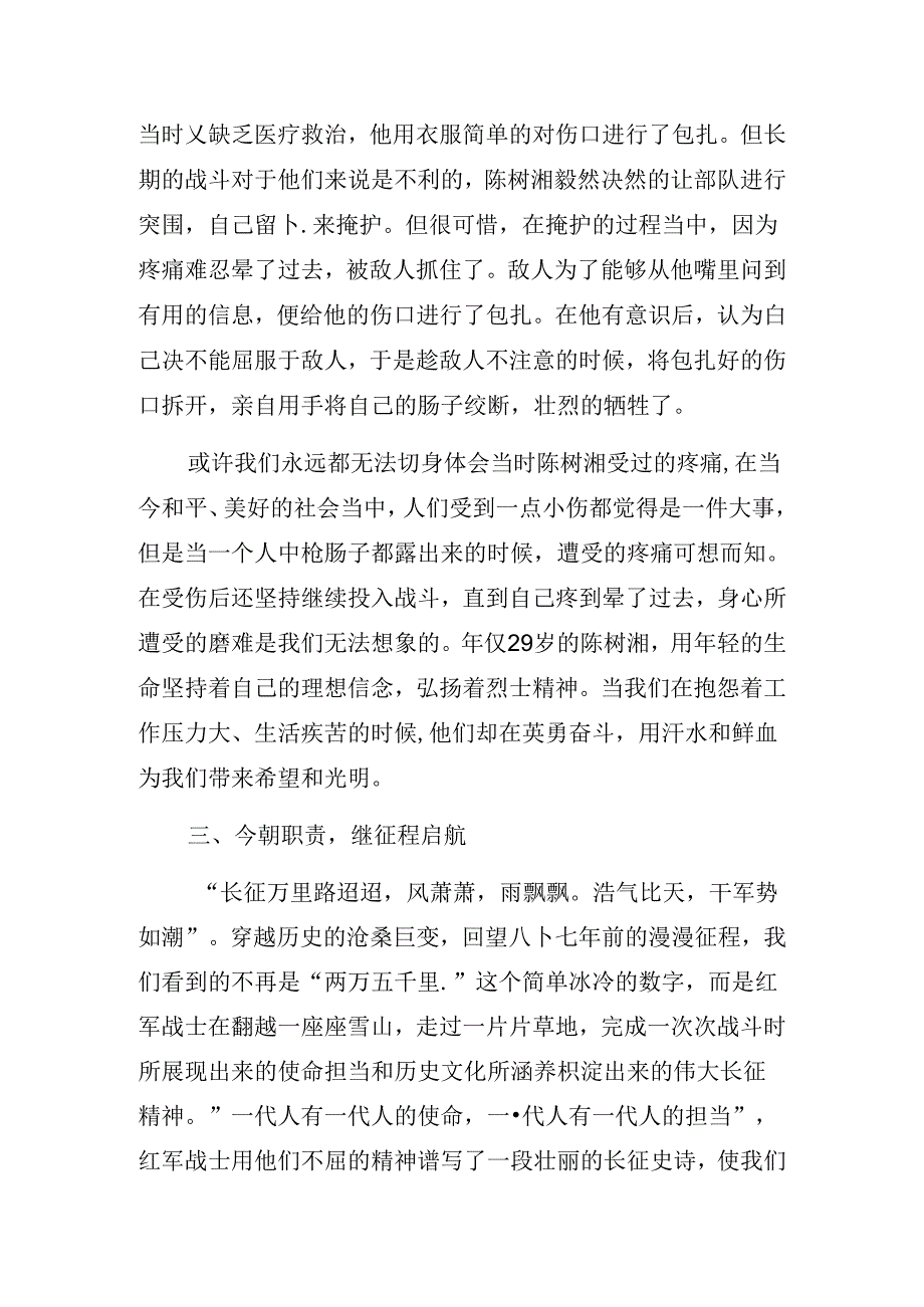 征途万里 志在四方——《长征》读书心得.docx_第3页