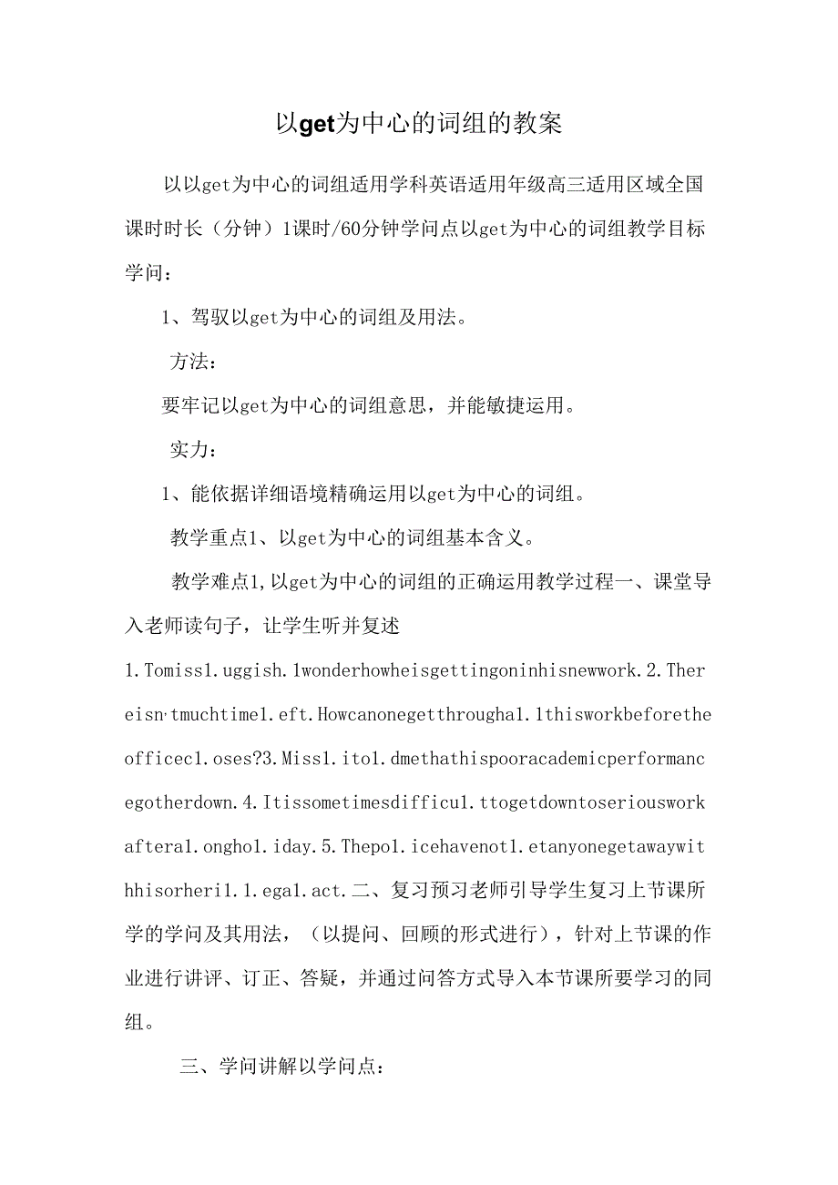 以get为中心的词组的教案.docx_第1页