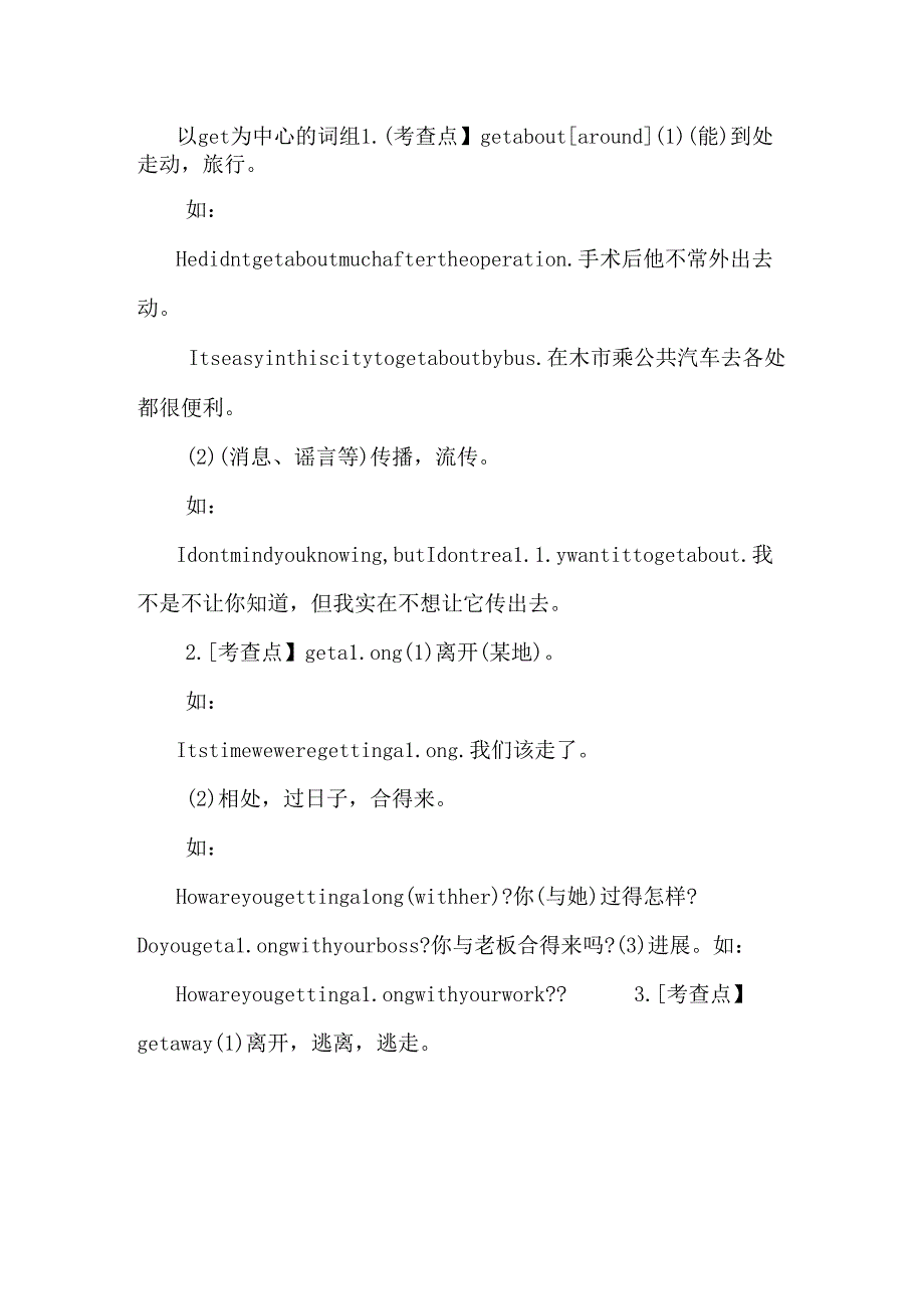 以get为中心的词组的教案.docx_第2页