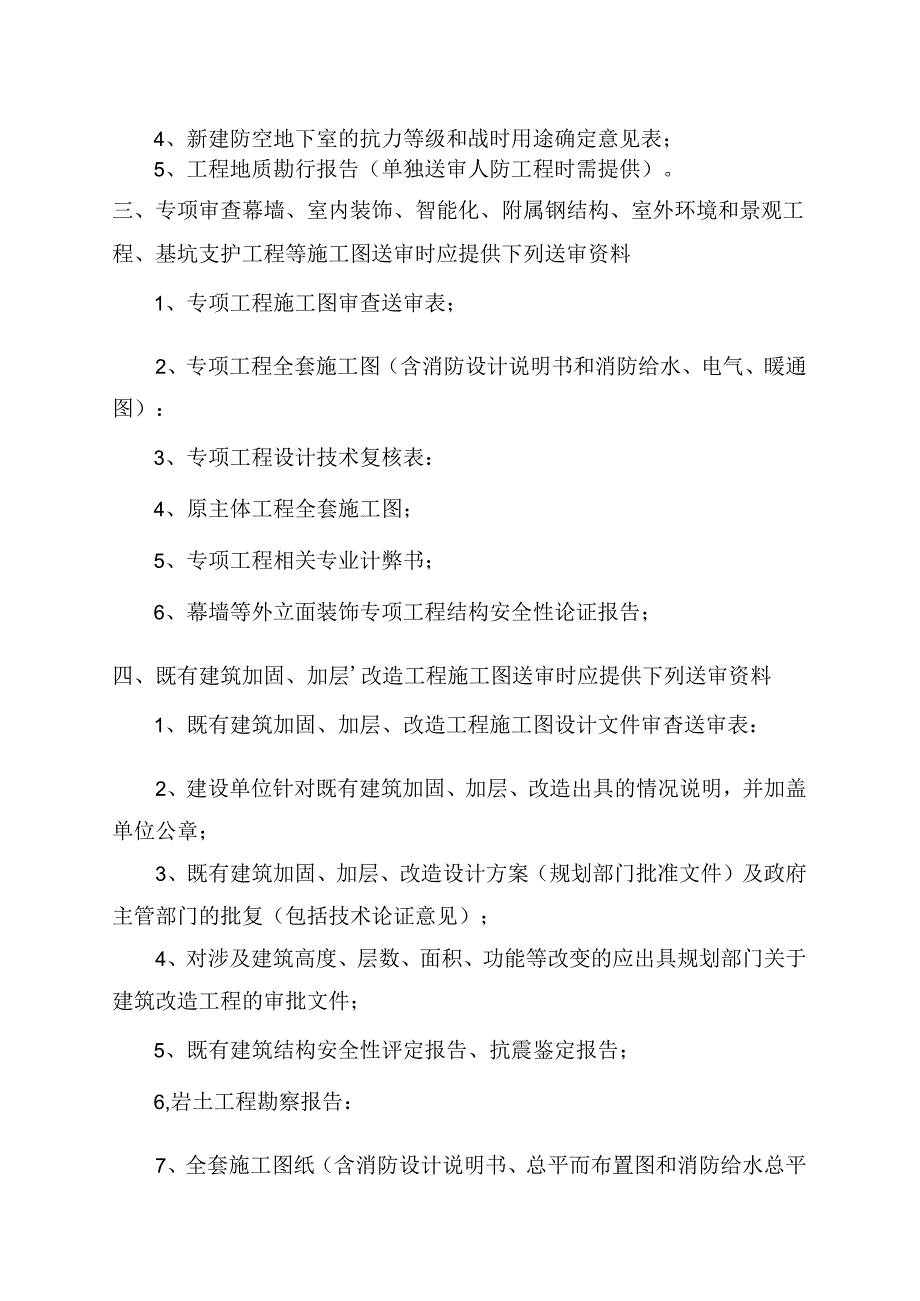 金华市施工图审查送审项目资料清单.docx_第2页