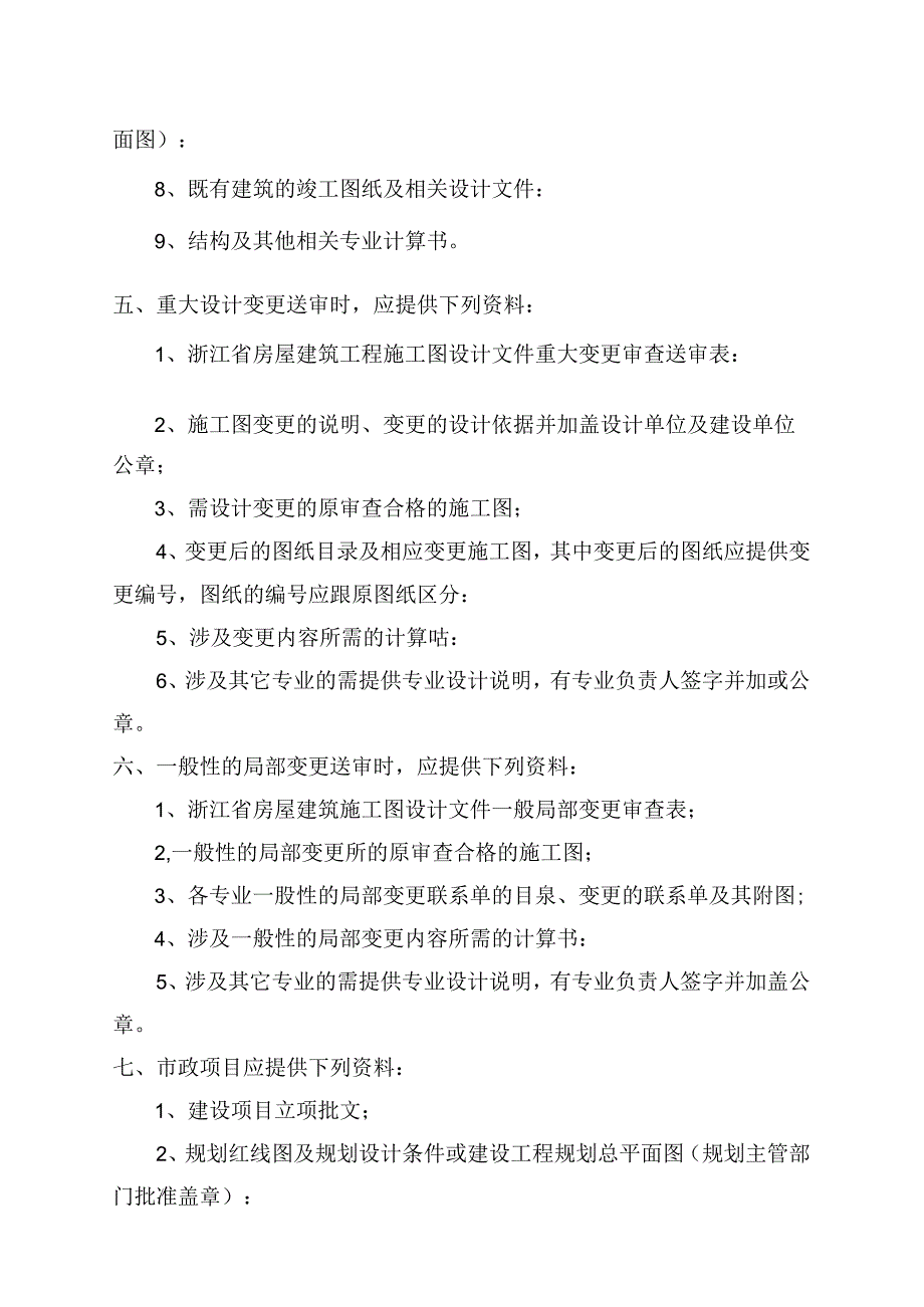 金华市施工图审查送审项目资料清单.docx_第3页