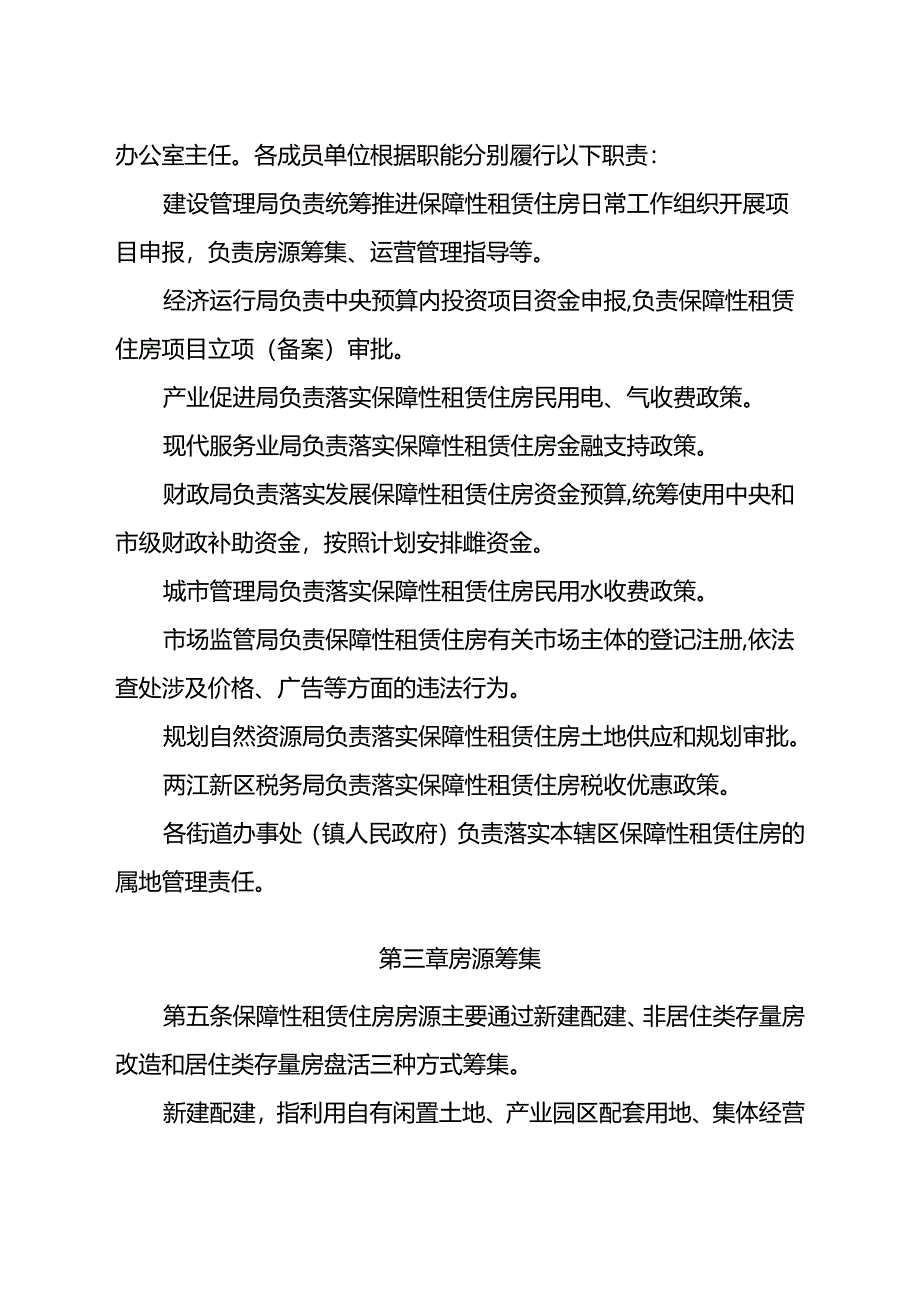 两江新区发展保障性租赁住房实施办法（征求意见稿）.docx_第2页