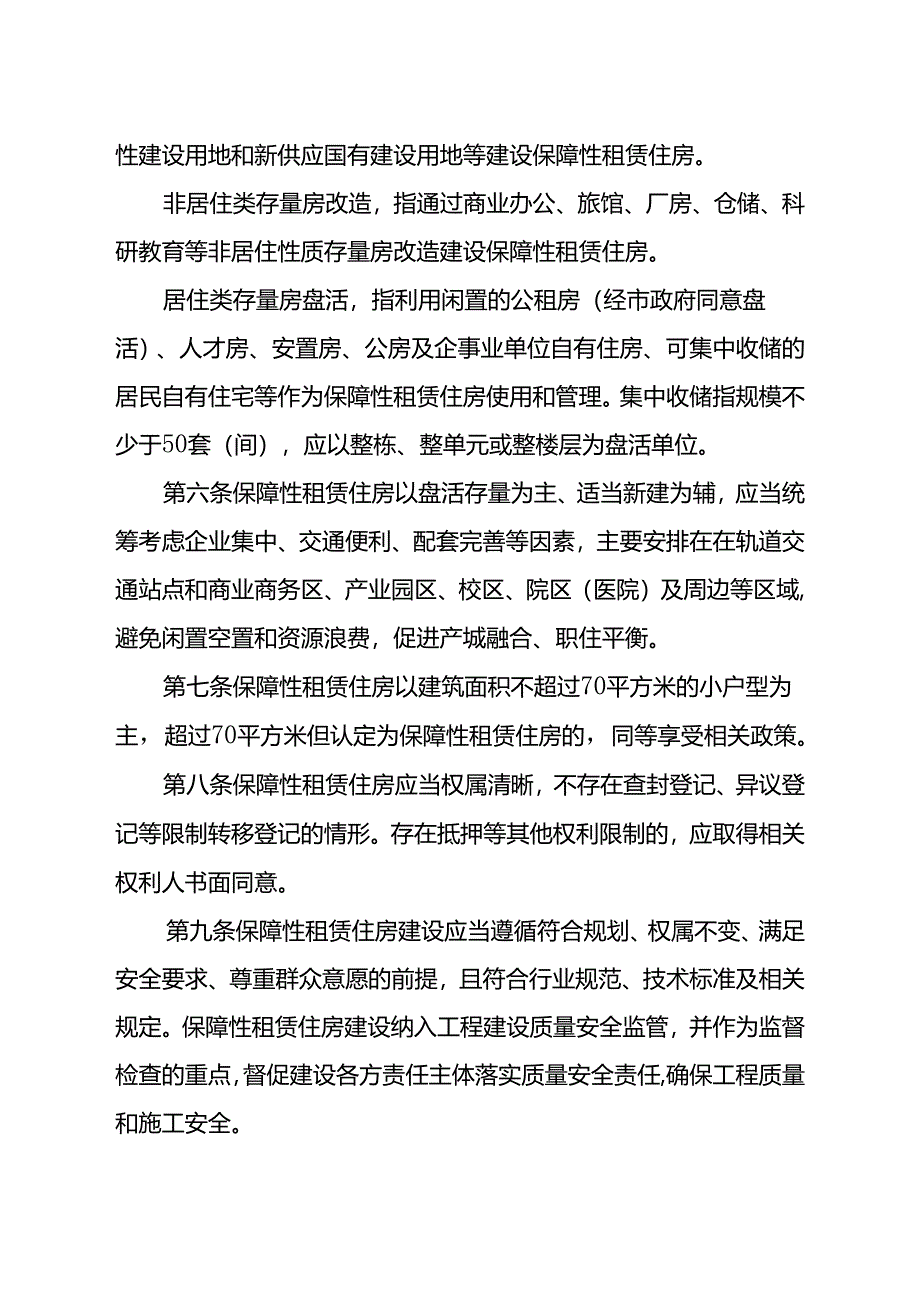 两江新区发展保障性租赁住房实施办法（征求意见稿）.docx_第3页