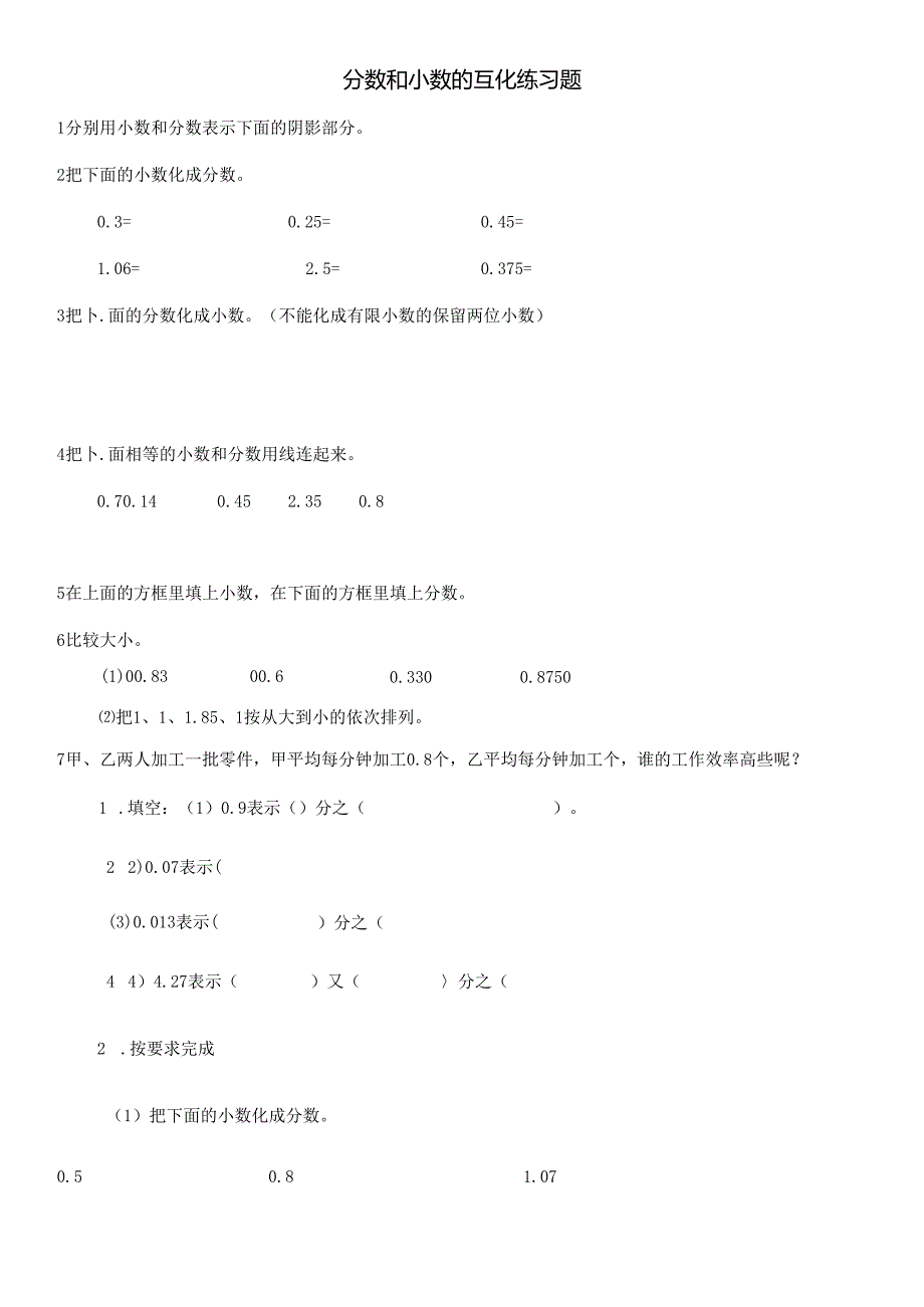 五年级下册分数和小数的互化练习题[1].docx_第1页