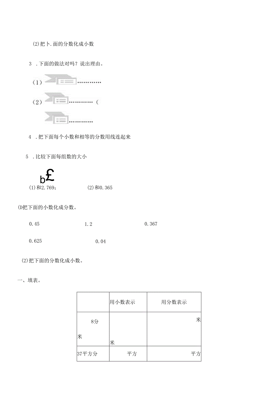 五年级下册分数和小数的互化练习题[1].docx_第2页