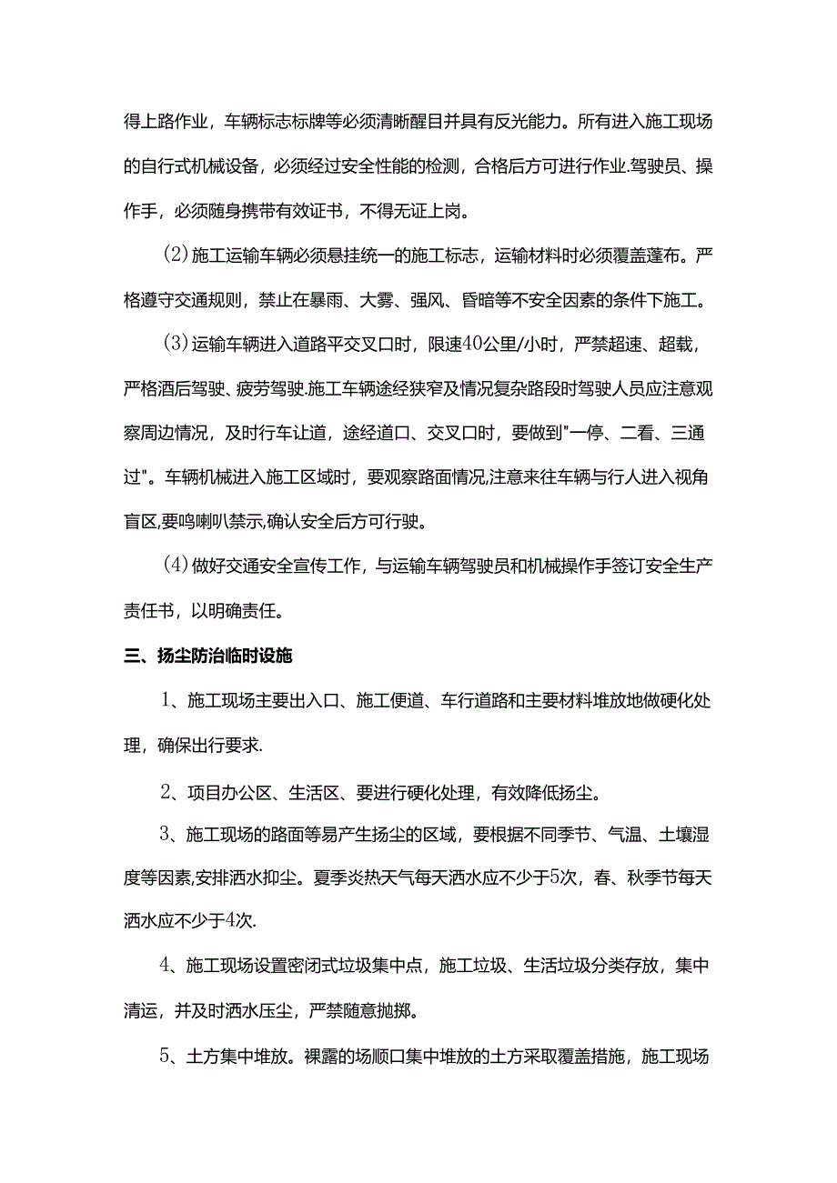 安全生产保证措施 (全面).docx_第3页