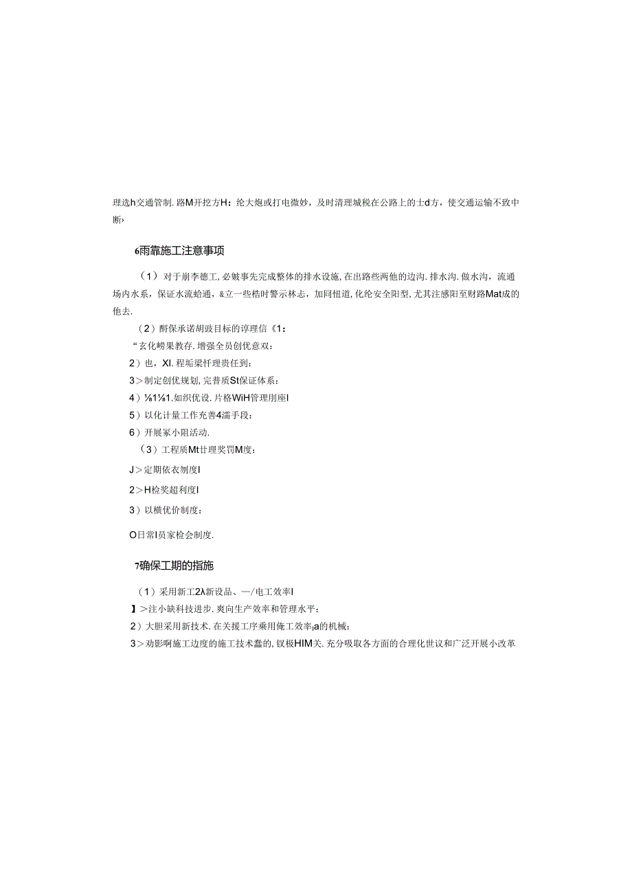 重点区域森林草原防火道路建设项目（22标）施工组织计划说明.docx_第2页