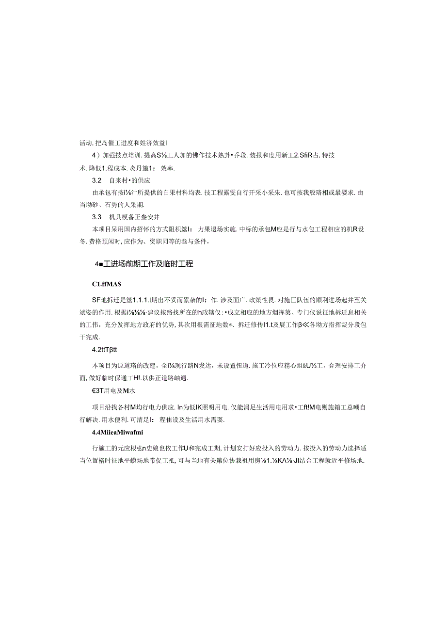 重点区域森林草原防火道路建设项目（22标）施工组织计划说明.docx_第3页