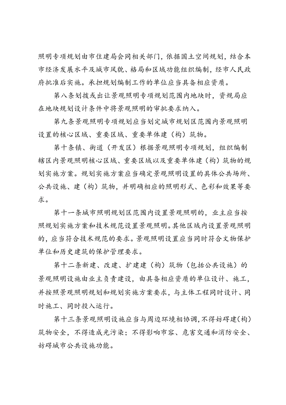 常熟市城市景观照明管理办法（征求意见稿）.docx_第2页