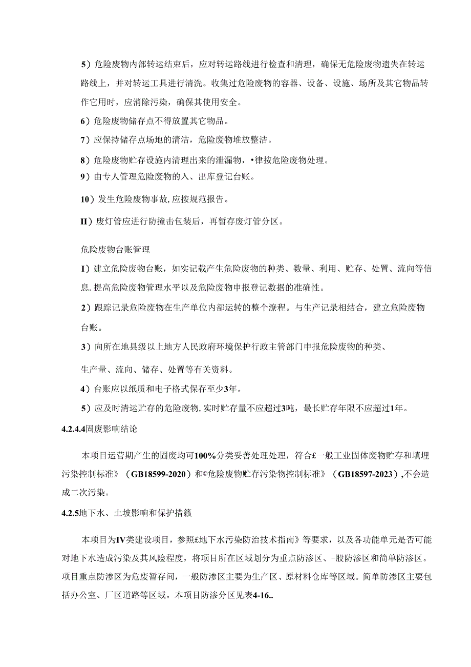 聚乳酸降解餐盒生产项目环评报告表.docx_第3页