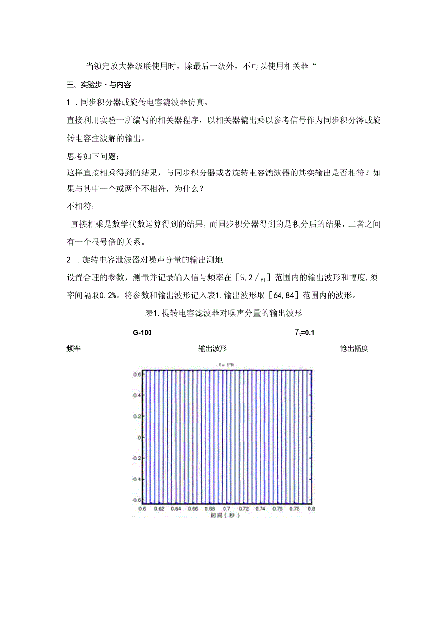 锁定放大器级联使用.docx_第3页