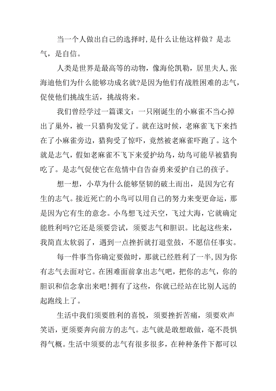 以勇气为题作文800字.docx_第2页