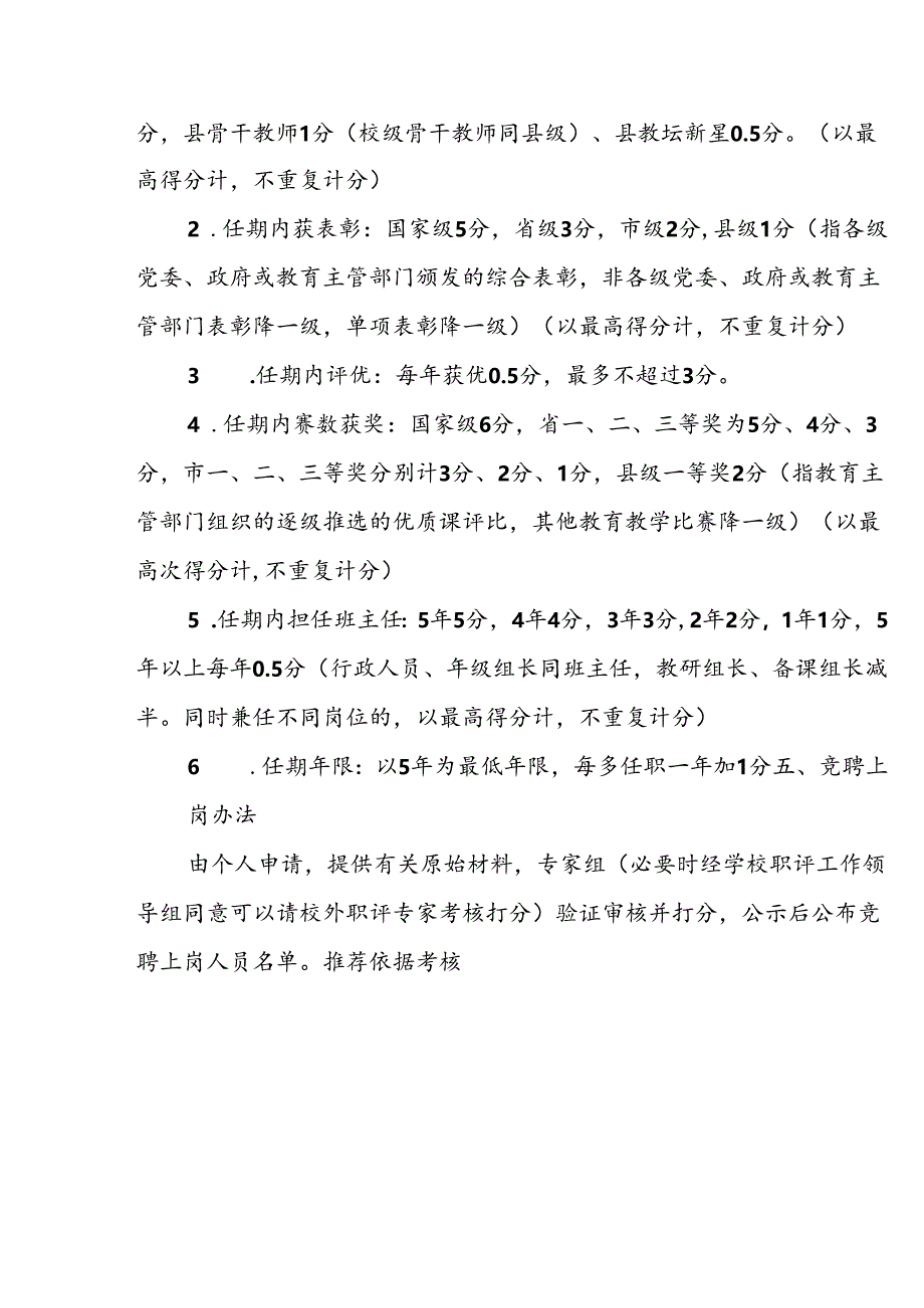 中学职称评聘工作办法.docx_第3页