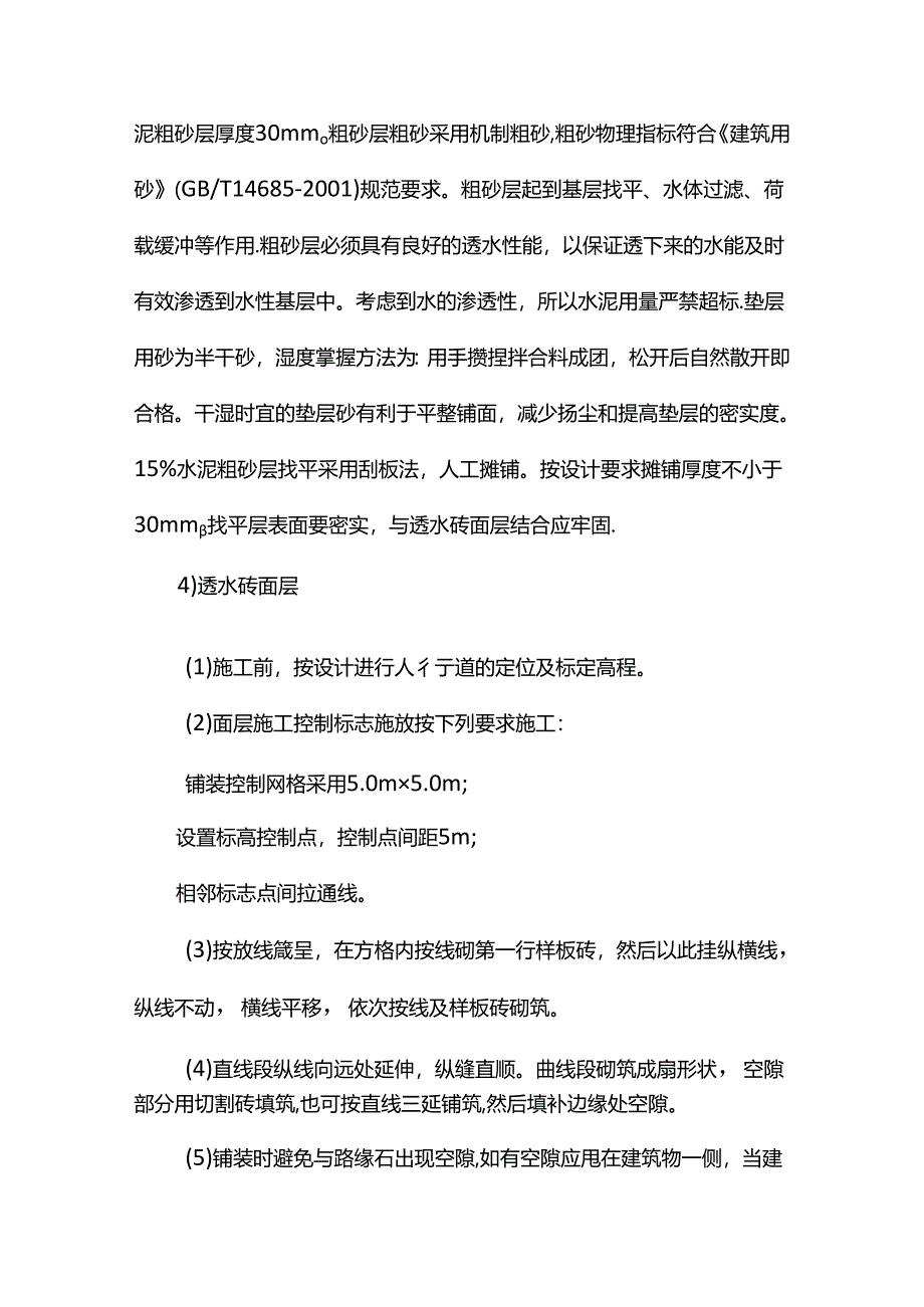 道路沿线绿化提升施工方案.docx_第2页