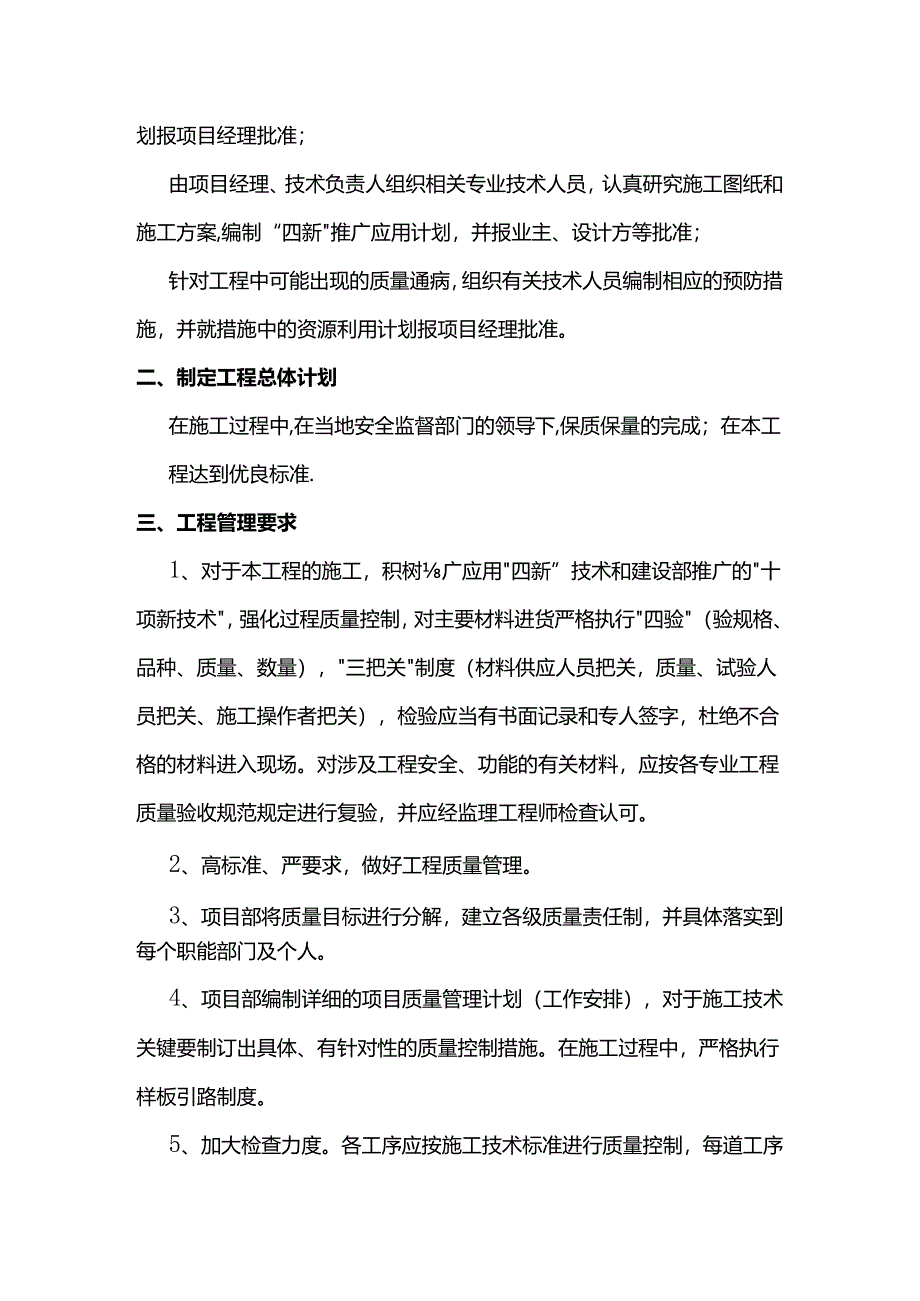 工程质量创优方案.docx_第2页