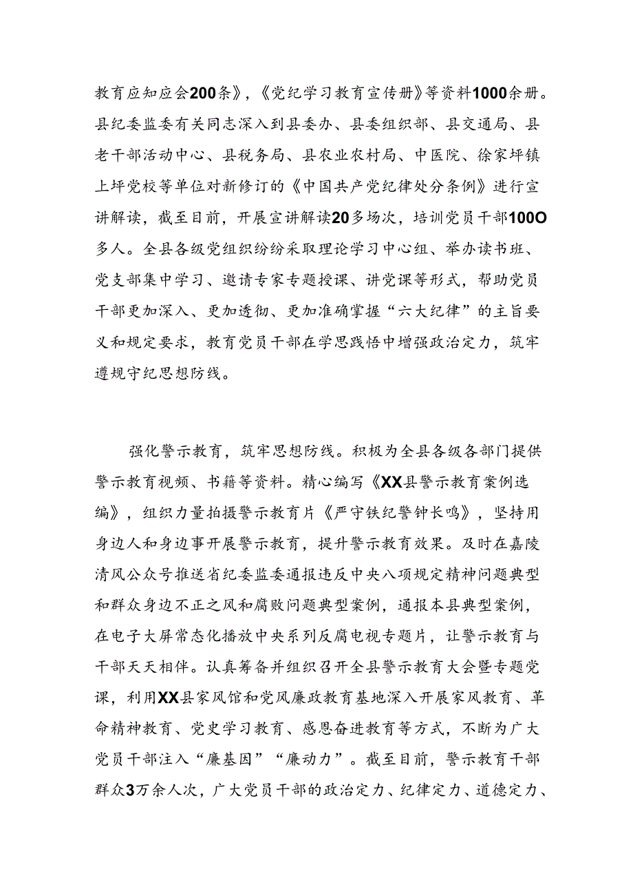 2024纪委党纪学习教育阶段性总结汇报.docx_第2页